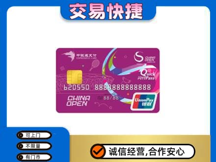 徐州睢宁县购物卡回收中银通支付卡.jpg