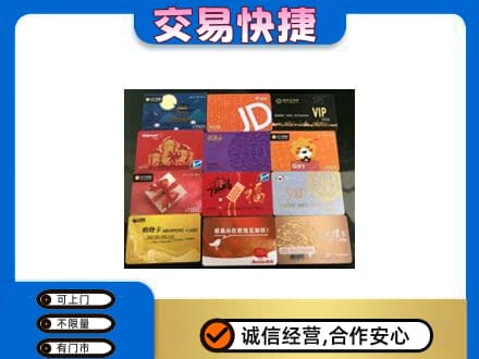 徐州睢宁县购物卡回收网购卡.jpg