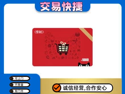 徐州睢宁县回收享淘卡