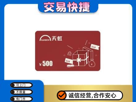 徐州睢宁县回收天虹卡