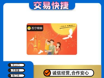 徐州睢宁县购物卡回收苏宁易购卡.jpg