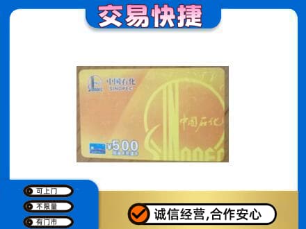 徐州睢宁县购物卡回收石化卡.jpg