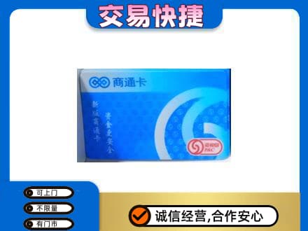 徐州睢宁县购物卡回收商通卡.jpg
