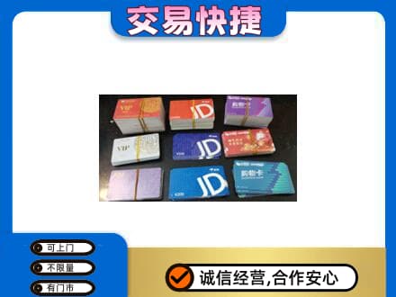 徐州睢宁县回收超市卡