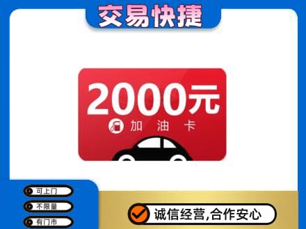 徐州睢宁县购物卡回收加油卡.jpg