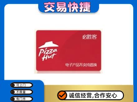 徐州睢宁县回收必胜客卡