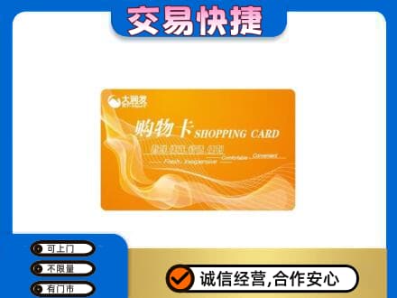 徐州睢宁县购物卡回收大润发卡.jpg