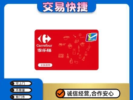徐州睢宁县回收家乐福卡