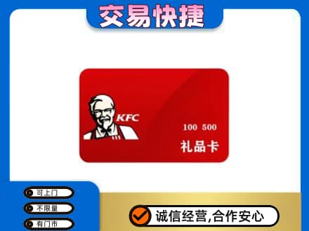 徐州睢宁县购物卡回收肯德基卡.jpg
