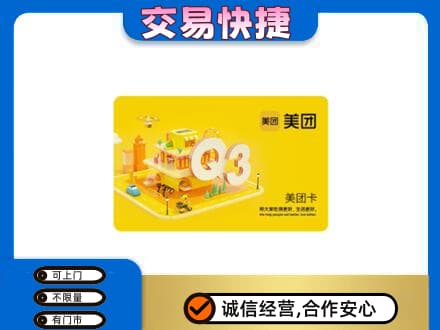 徐州睢宁县购物卡回收美团卡.jpg