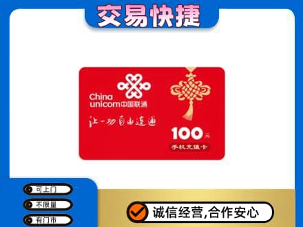 徐州睢宁县购物卡回收联通卡.jpg