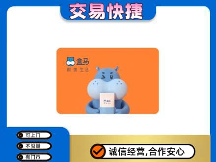 徐州睢宁县购物卡回收盒马生鲜卡.jpg