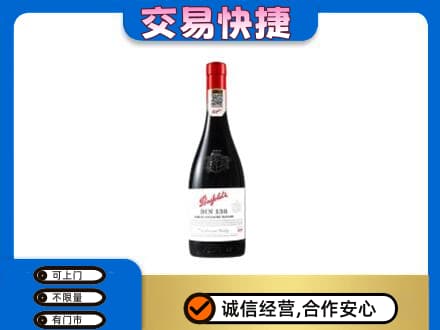 徐州睢宁县洋酒回收奔富红酒.jpg