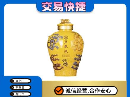 徐州睢宁县名酒回收五粮液九龙坛.jpg