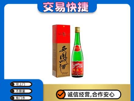 徐州睢宁县高价回收西凤酒