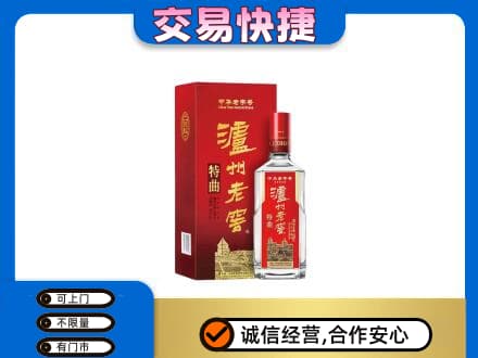 徐州睢宁县高价回收泸州老窖l