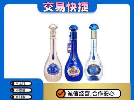徐州睢宁县名酒回收梦之蓝系列.jpg