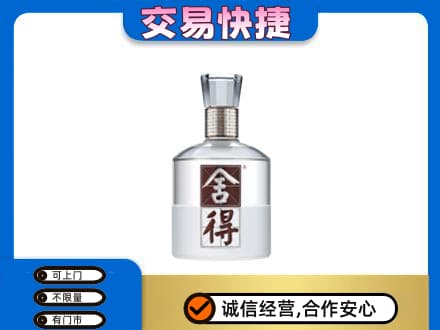 徐州睢宁县名酒回收舍得.jpg
