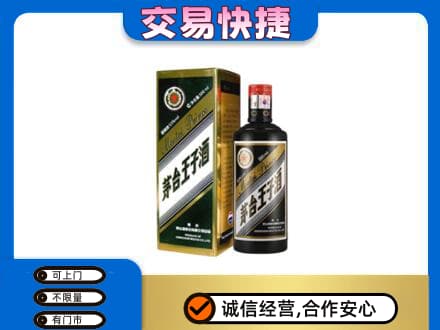 徐州睢宁县茅台回收王子酒.jpg