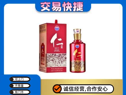 徐州睢宁县茅台回收仁酒.jpg